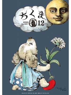 cover image of ちくま　2022年12月号（No.621）